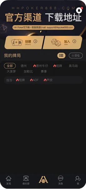 HHpoker大厅是电脑人吗-游戏界面截图
